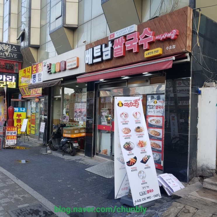 수유 쌀국수 가성비 깡패를 찾았다!