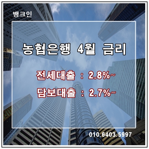 농협은행안심전세대출,청년전세,신혼전세 - 전세보증금 안전하게 지켜내는 방법입니다.