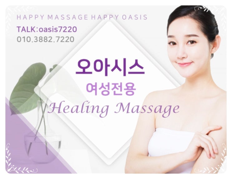  이용했던곳중에서 강남여성전용마사지 최고!역삼동 논현동 삼성동