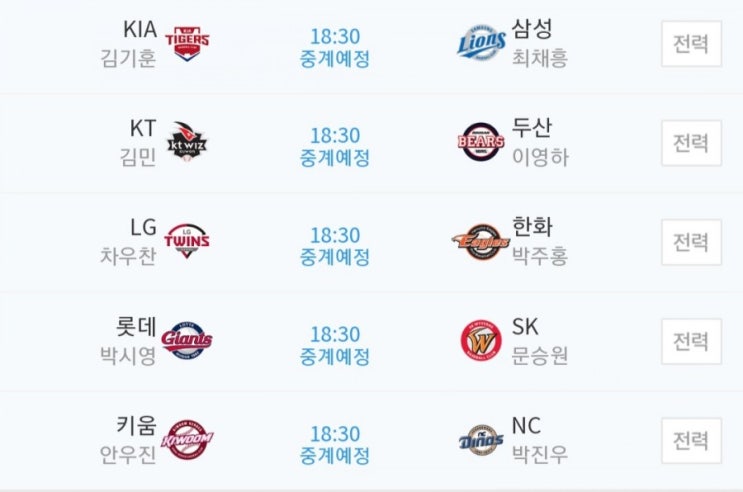 2019.04.03 KBO(프로야구) (기아 삼성 | KT 두산 | LG 한화 | 롯데 SK | 키움 NC )