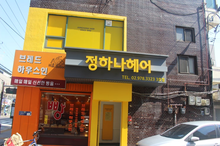  묵동태릉입구미용실 먹골미용실 정하나헤어3호점 에서 크리닉 받고왔어요^^