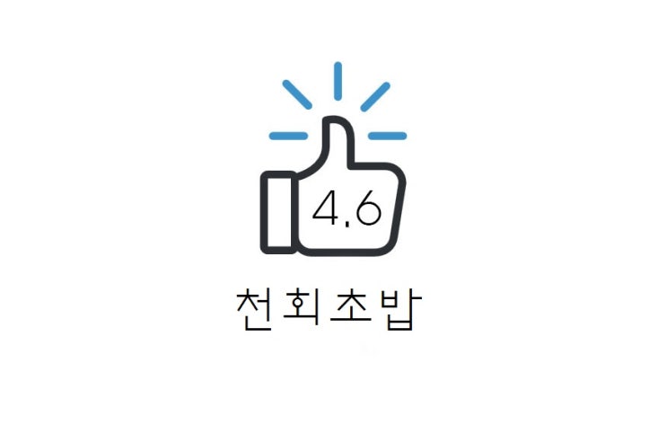 [리뷰] 수유동 광산 사거리 천회초밥 후기(+메뉴/가격/주차/브레이크 타임)