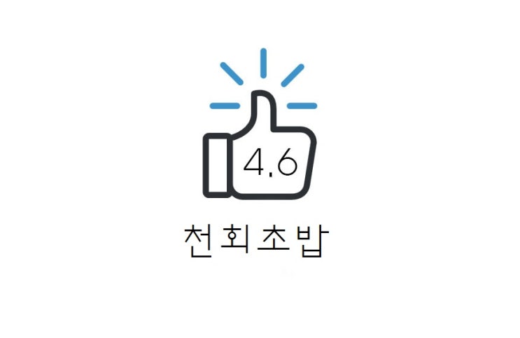  [리뷰] 수유동 광산 사거리 천회초밥 후기(+메뉴/가격/주차/브레이크 타임)