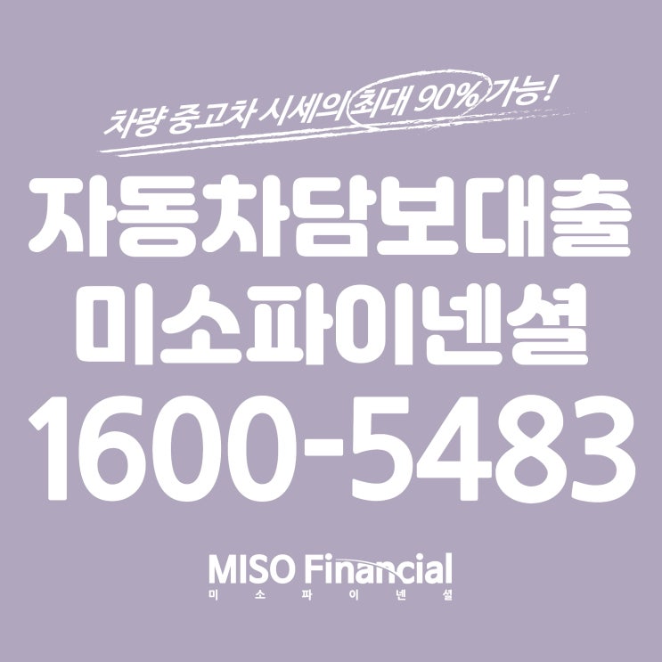  미니 클럽맨 자동차입고담보대출