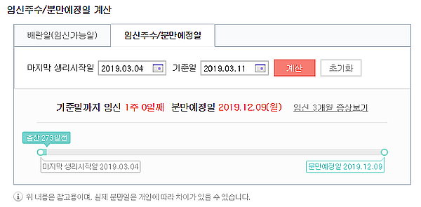  [임신] 임신 주차 계산 / 네이버 임신주수계산기