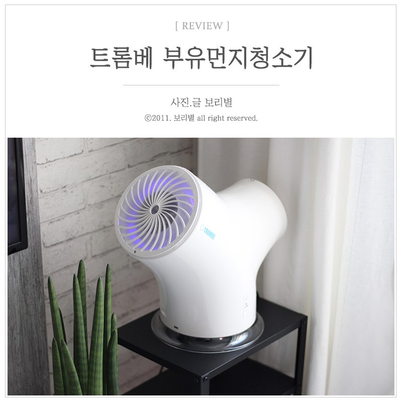 공기청정기추천 아무거나 아니고 트롬베 부유먼지청소기