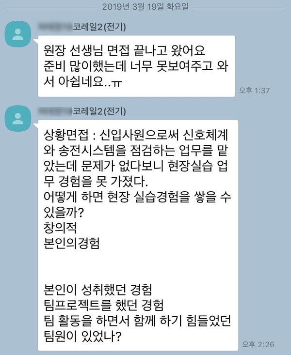 공기업면접에 나온 실제 면접관 질문 예시, 그리고 면접 합격 노하우 : 네이버 블로그