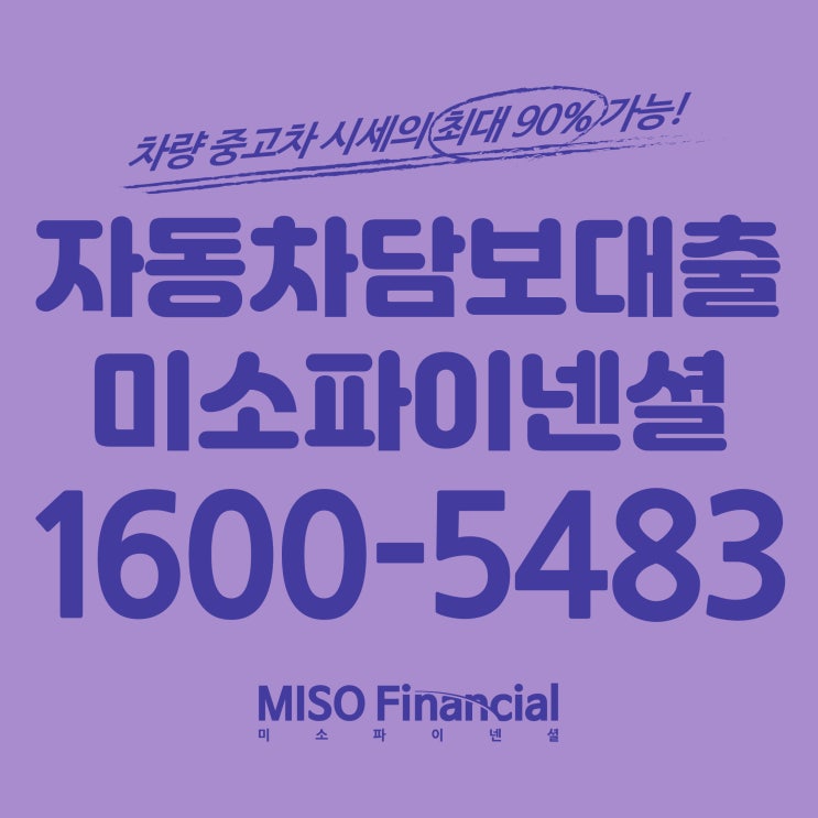  쉐보레 올란도 입고차량담보대출 진행 방법.