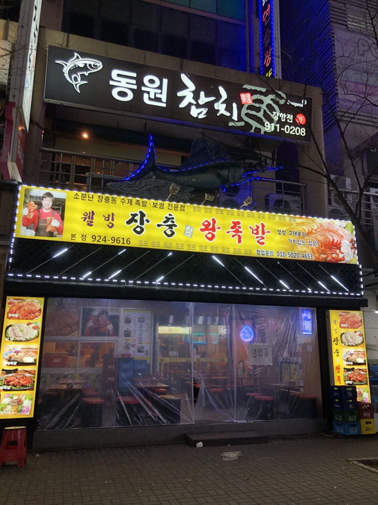  일산 맛집(라페스타 장충 왕족발)
