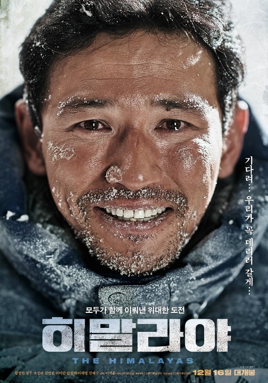  [영화노트] 히말라야, 이보다 위대한 등정은 없다!(스포주의)