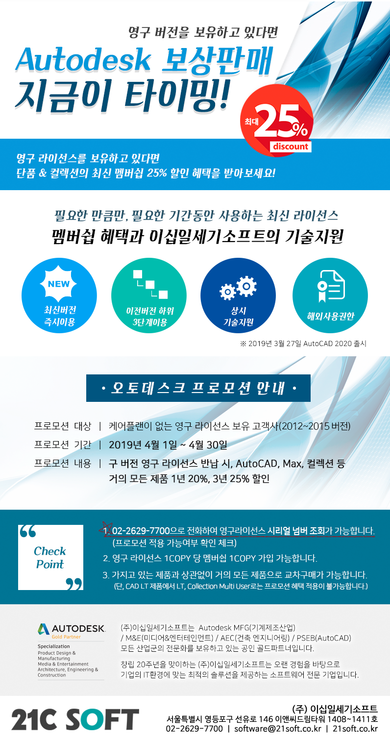 Autodesk 보상판매 프로모션, 지금이 바꿀 타이밍! : 네이버 블로그