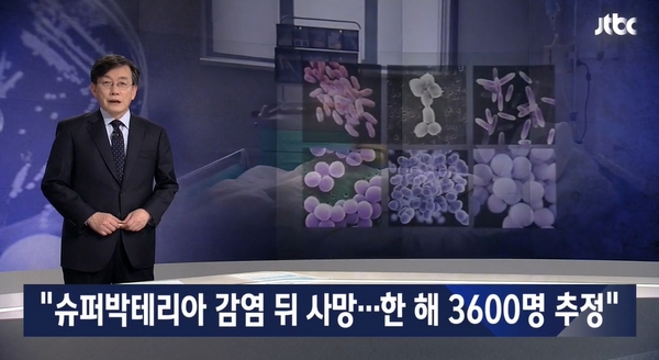  슈퍼박테리아를 의심하다... 항생제 과용의 결과...