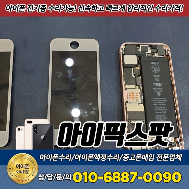  전주아이폰액정as 비용 안심이야