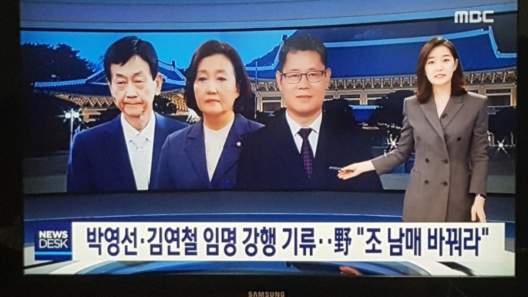  박영선·김연철 임명 기류…야 "조 남매 바꿔라"