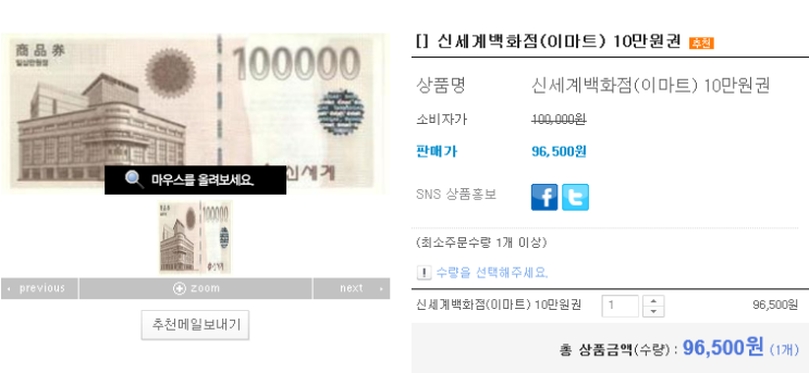 [특가] 신세계상품권 10만원권 (지류) 96,500원 판매