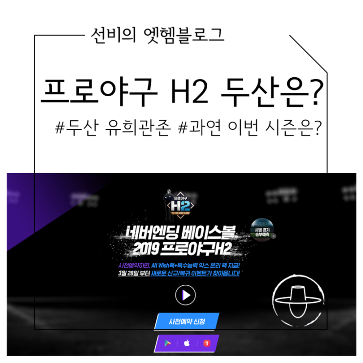  2019 프로야구 H2 두산 베어스 유희관존 과연 이번 시즌은?