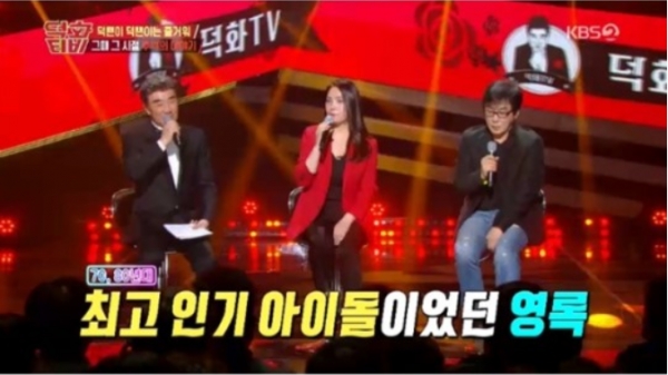  덕화 TV 종방 시청률 상승, 전영록 나이 관심