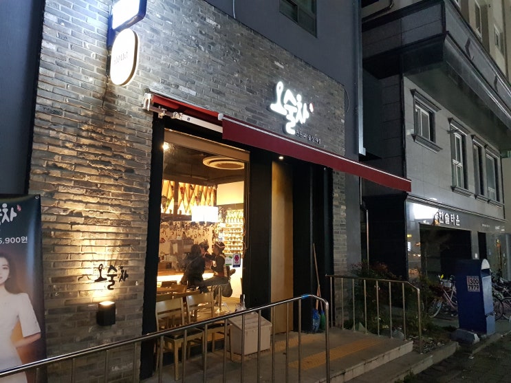  봉명동 오술차 