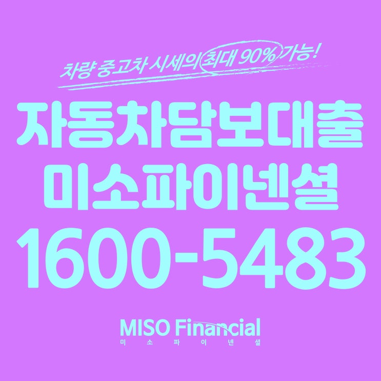  기아 스토닉 자동차입고담보대출 진행 조건이란..