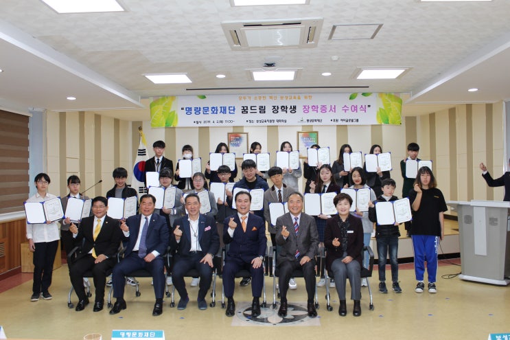  명량문화재단 이사장(박희영) 장학증서 수여식
