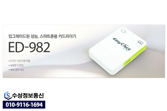  동탄카드단말기 무선카드단말기 ED-982 제품입니다.