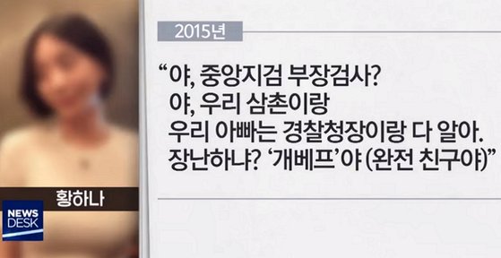  황하나 마약 복용과 '금수저 봐주기'수사 논란, 쾌락과 무지의 끝은 어디인가?