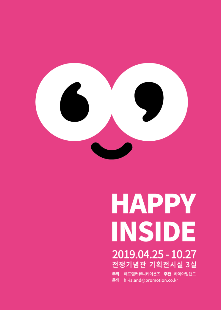  4월전시회 서울전시회 전쟁기념관 해피인사이드
