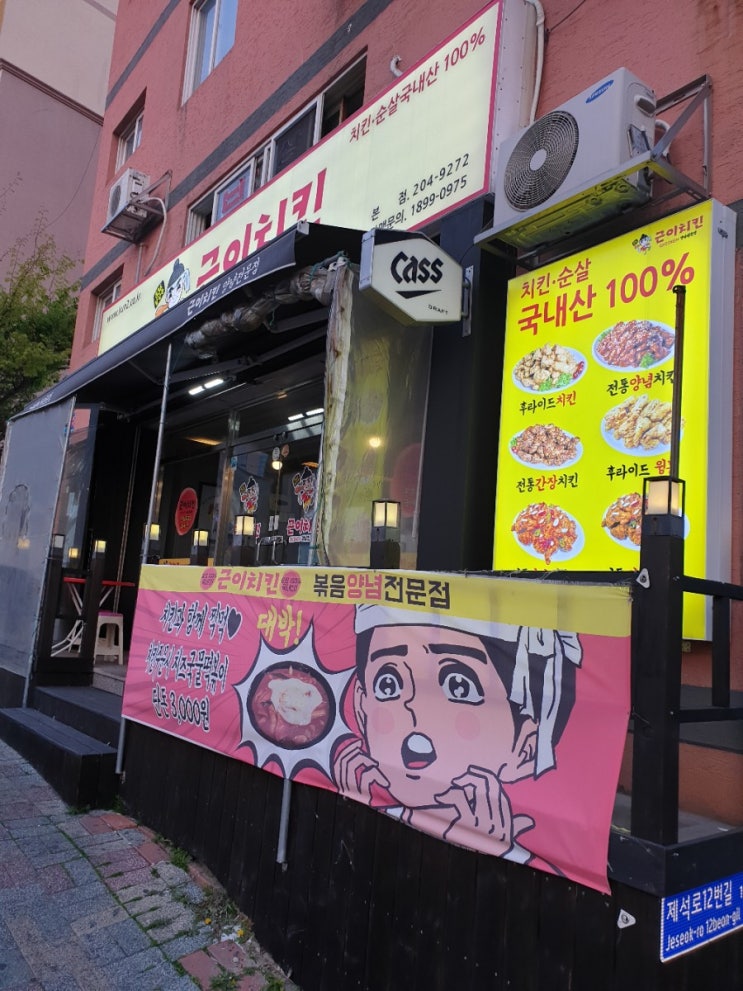  하단 치킨 근이치킨 하단본점 동아대 치킨
