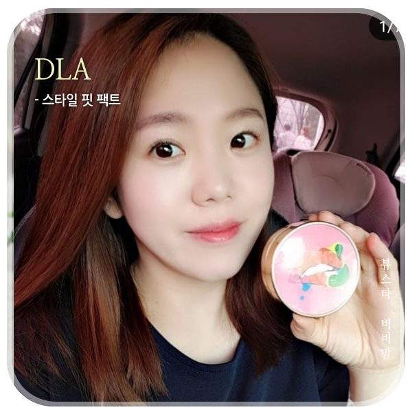  DLA 쿠션 스타일핏팩트 이제야 써보는 후기