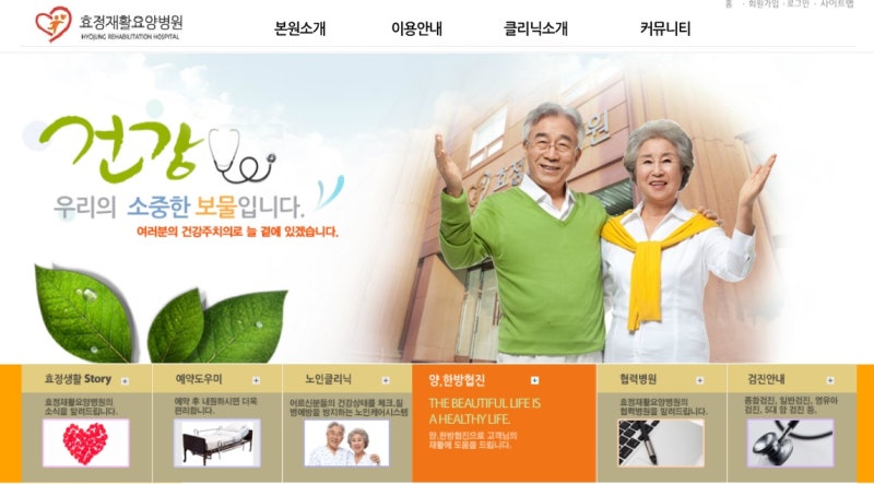 수원간호학원, 경기간호 실습병원 효정재활요양병원