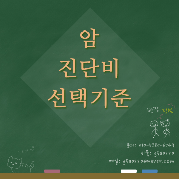  암보험, 암진단비란?