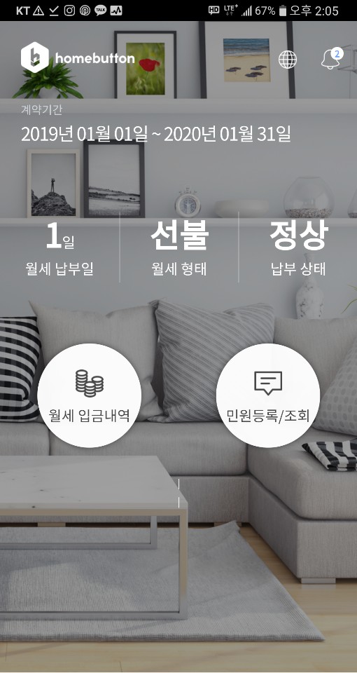 솔직담백 임대관리 이야기 입주자-집주인의 소통이 부담스러워요!