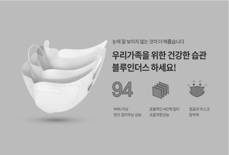  봄철 불청객 미세먼지! 사회적기업 마스크 추천. 블루인더스 KF94 황사마스크 행사소식