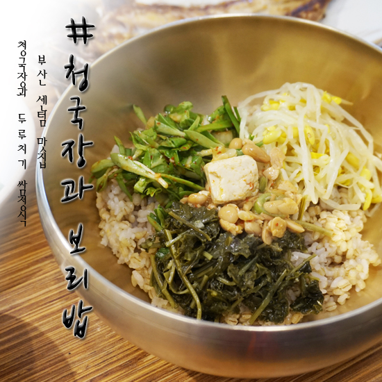  부산 센텀 맛집 한정식 푸짐해~