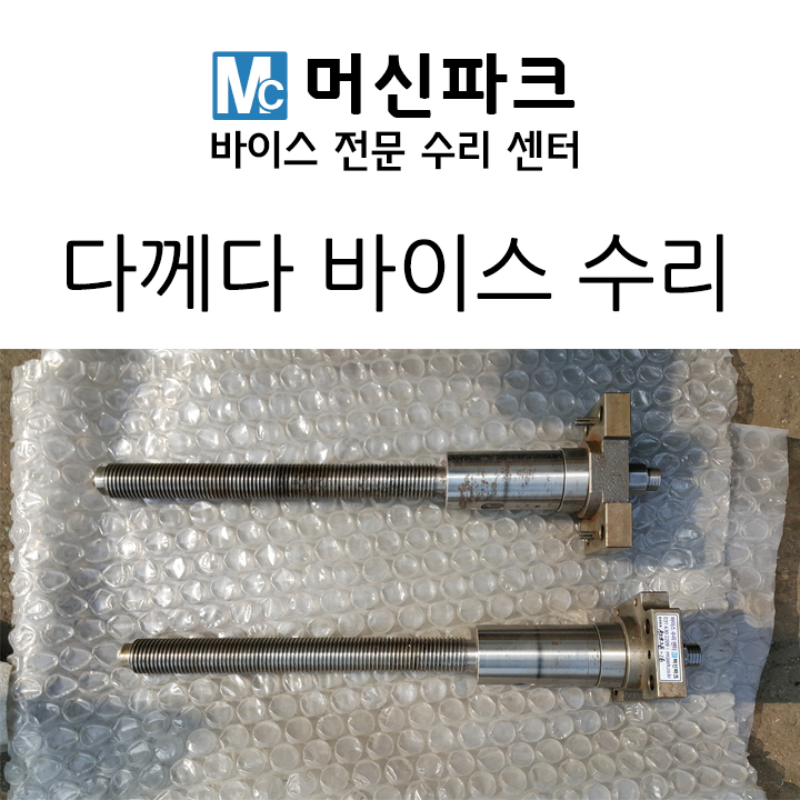  다께다 파워 바이스 수리했습니다.