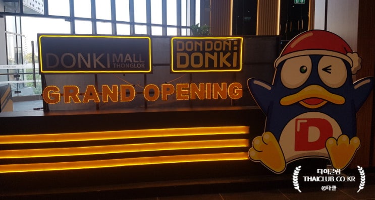  DON DON DONKI 방콕에 드디어 OPEN~