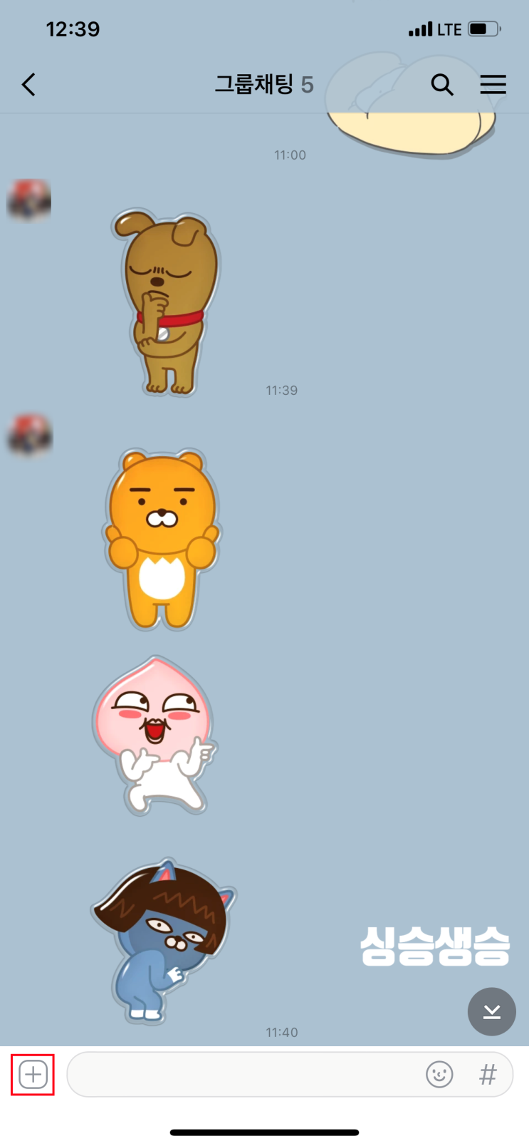  카카오톡 채팅 캡처(캡쳐) 간편하게 모자이크까지 3초만에 하는 초간단 방법!