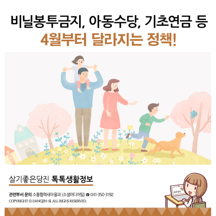  불법 주·정차 금지구역, 아동수당, 기초연금 등 4월부터 달라지는 정책 확인하기!