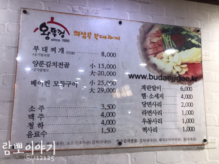 왕뚜껑의정부부대찌개 본점 사진 7