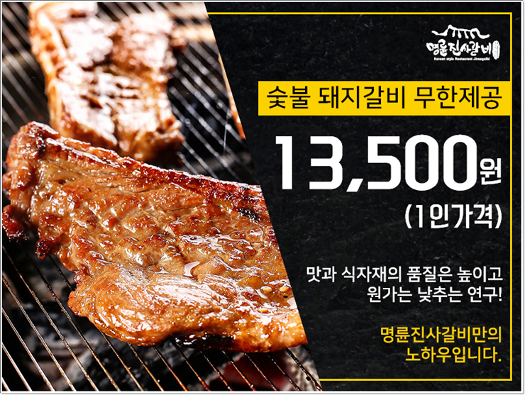  뜨는창업아이템 명륜진사갈비가 대세에요
