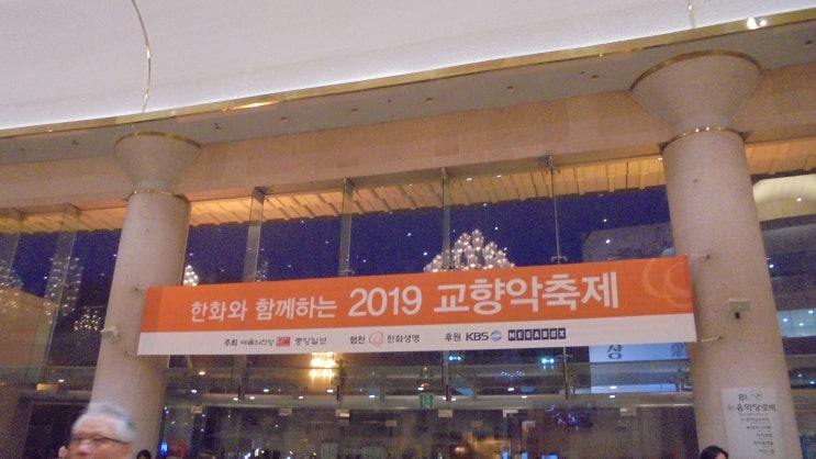  2019교향악축제 원주시립 교향악단 (박지윤 협연)