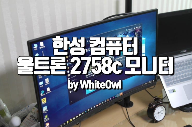  한성 커브드 모니터 Ultron 2758C 무결점 27인치 모니터 165hz 구입 후기