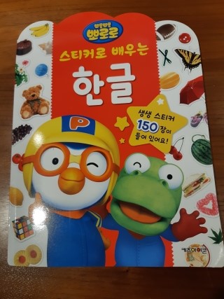  난독증 단어 읽기 독려 활동/ 스티커로 배우는 한글
