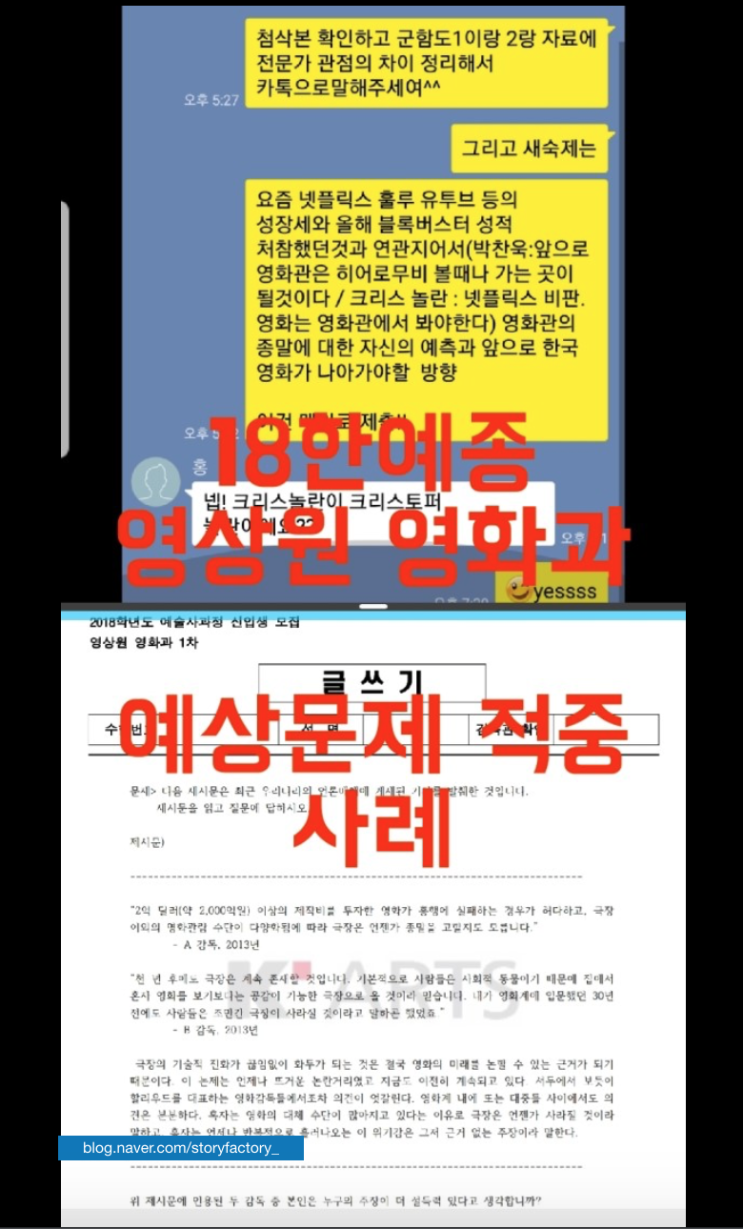  적중이란 이런것이다. 2018 한예종 영화과 기출문제 적중