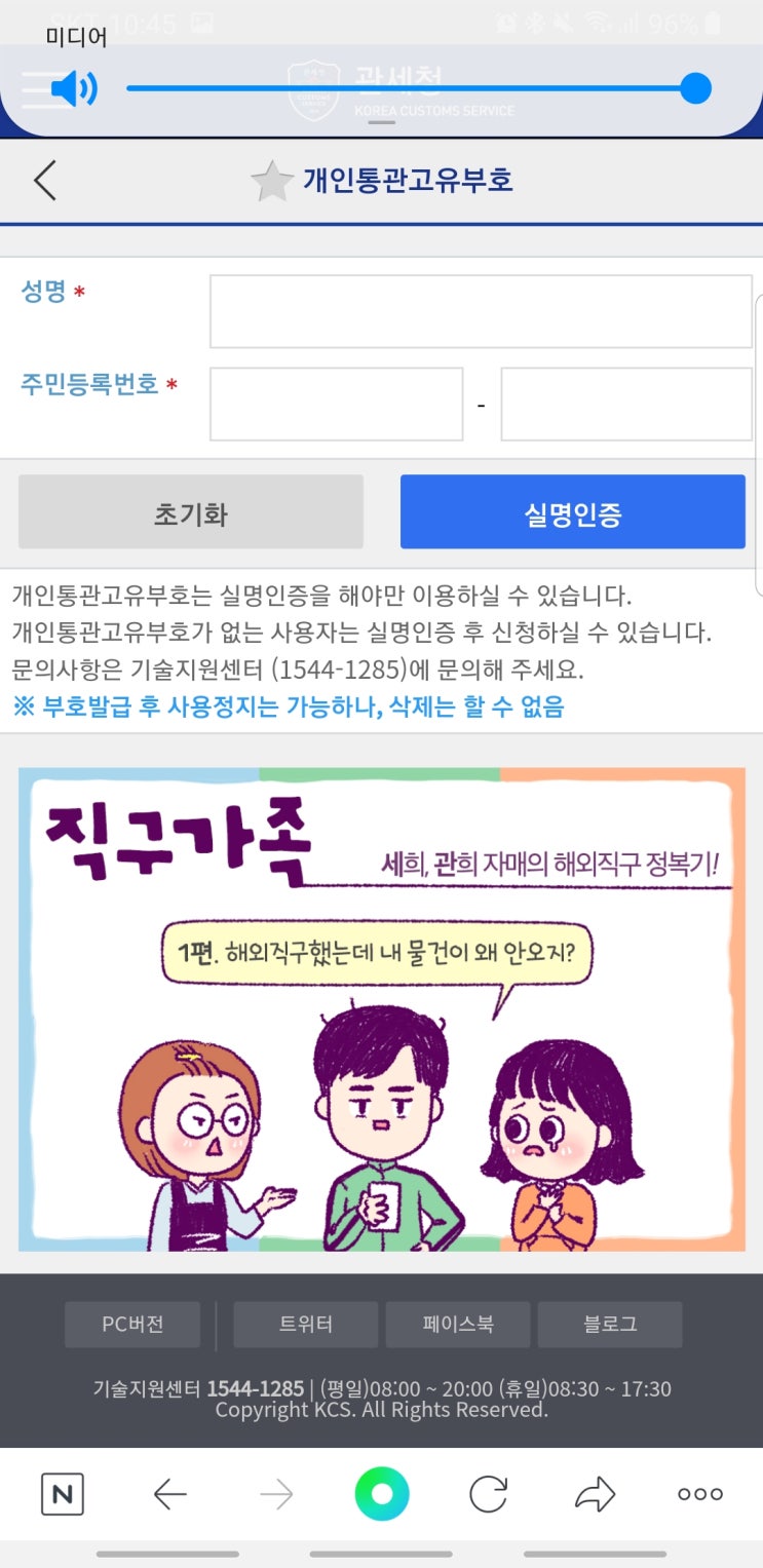 개인통관고유부호 발급 및 조회하기 개인통관고유부호 발급 및 조회하기