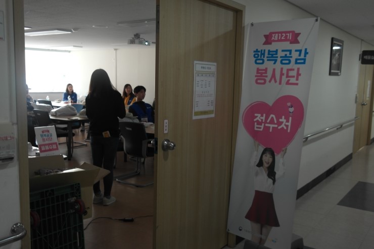  동행복권 행복공감봉사단 제12기 봉사활동 후기