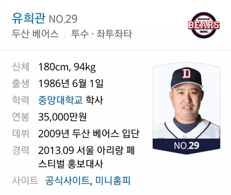  [유희왕] 뭐라해도 매력적인 두산 프랜차이즈 좌완의 역사, 유희관