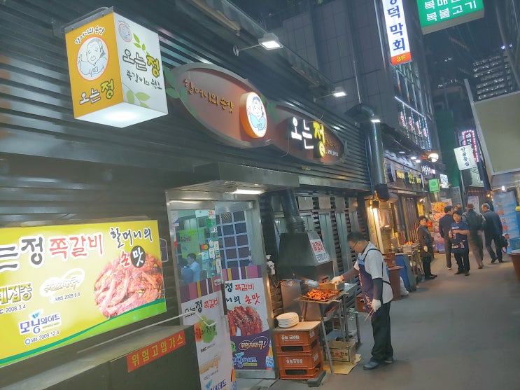  을지로 쪽갈비 - 오는정