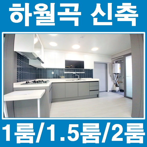  하월곡동 신축빌라 명남더블레스 분양(4호선길음역, 6호선월곡역세권)