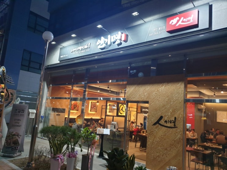  [천안시청 맛집]불당동 회식장소 추천 인기명_ 조갈찜:))이건꼭드셔보시길